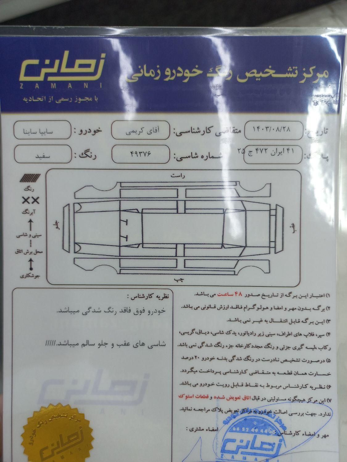 ساینا S دنده ای بنزینی - 1403