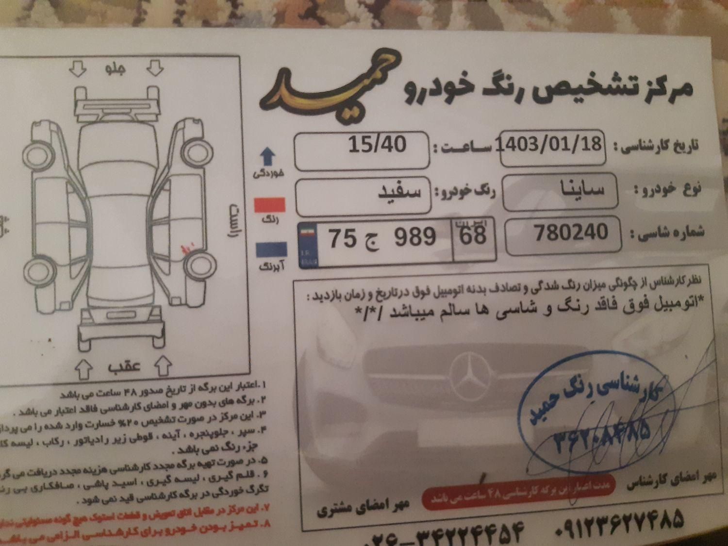 ساینا EX دنده ای - - 1401