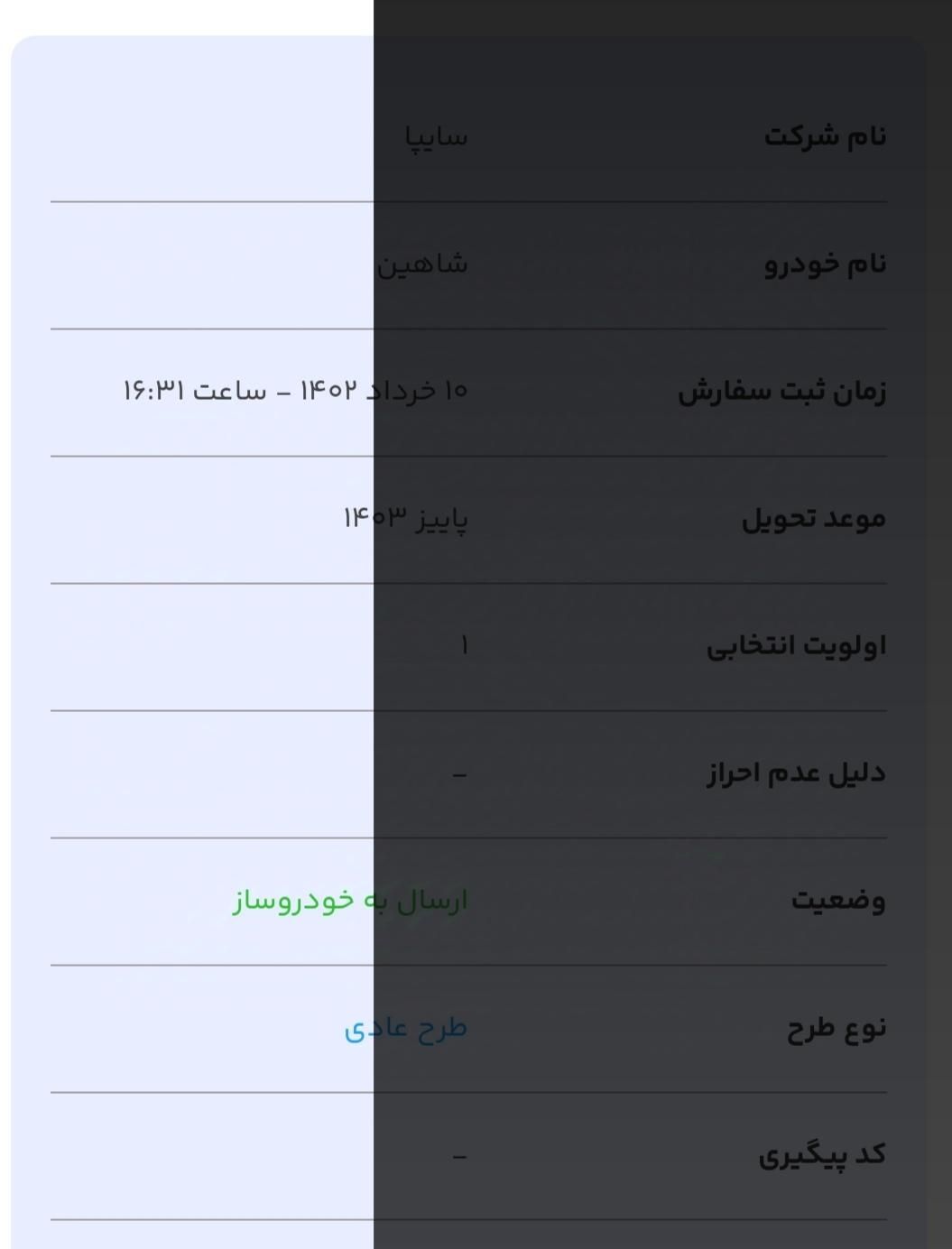 شاهین G دنده ای - 1403