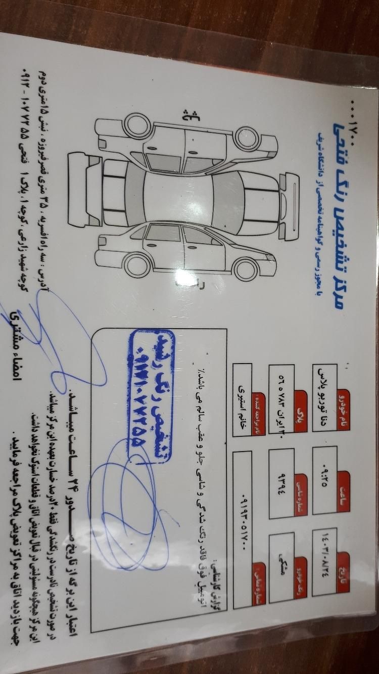 دنا پلاس 6 دنده توربو - 1402