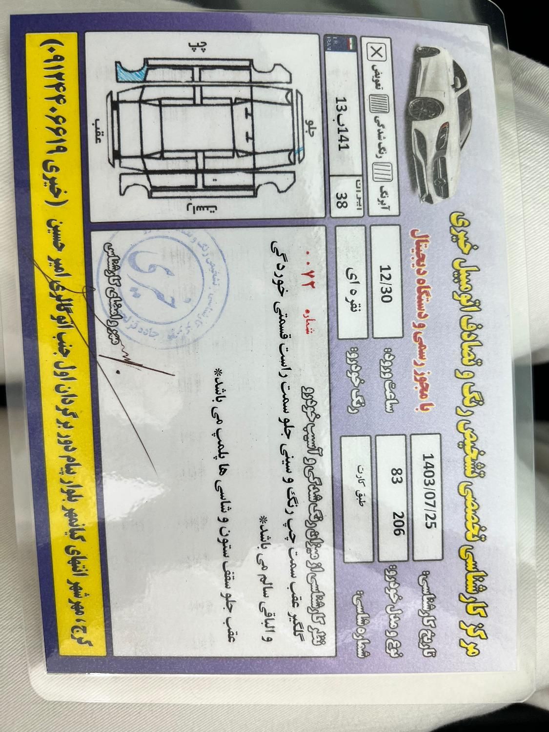 پژو 206 تیپ 2 - 1383