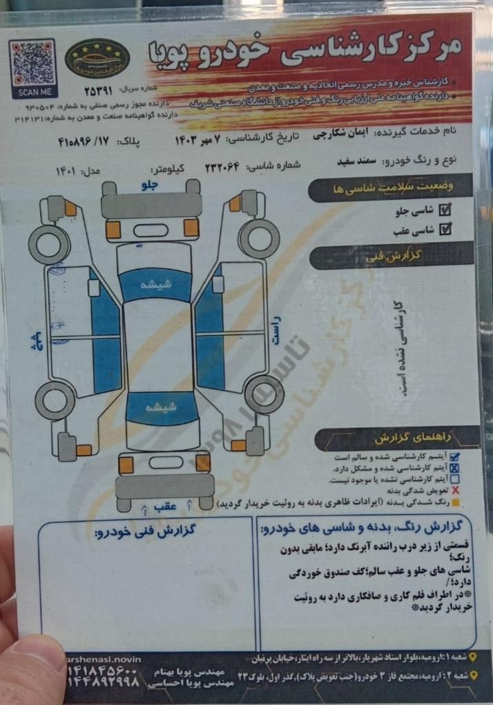 سمند سورن پلاس EF7 بنزینی - 1401