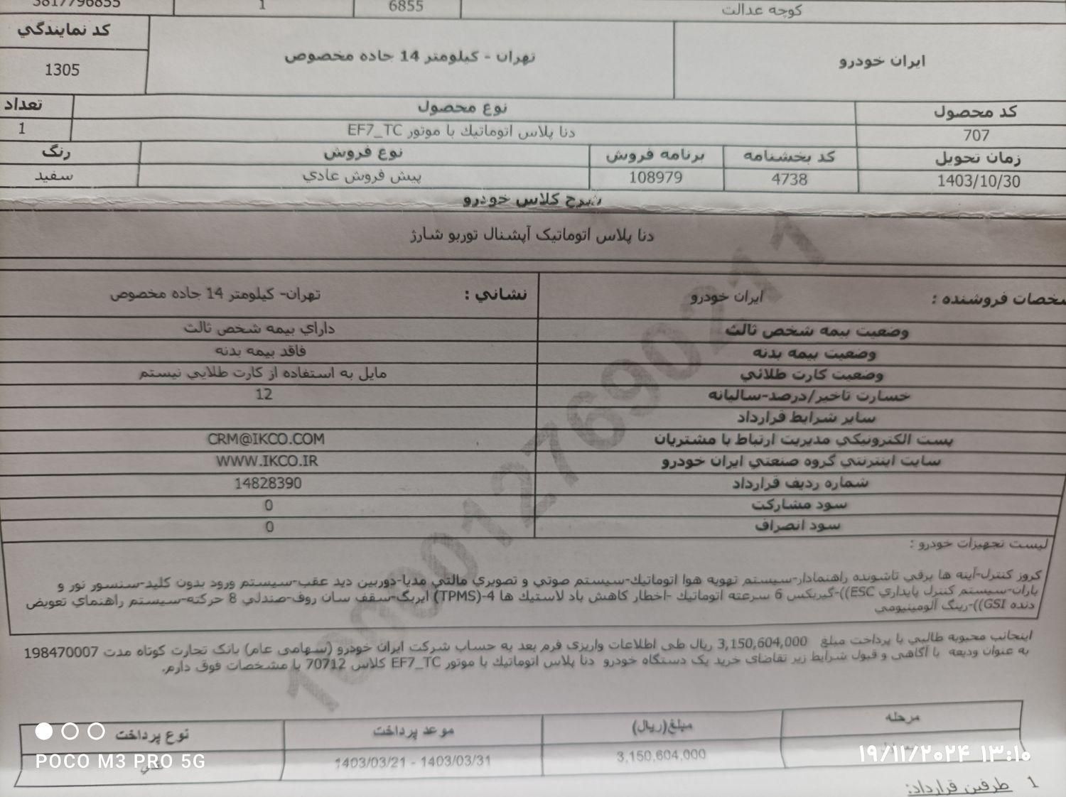 دنا پلاس اتوماتیک توربو - 1403