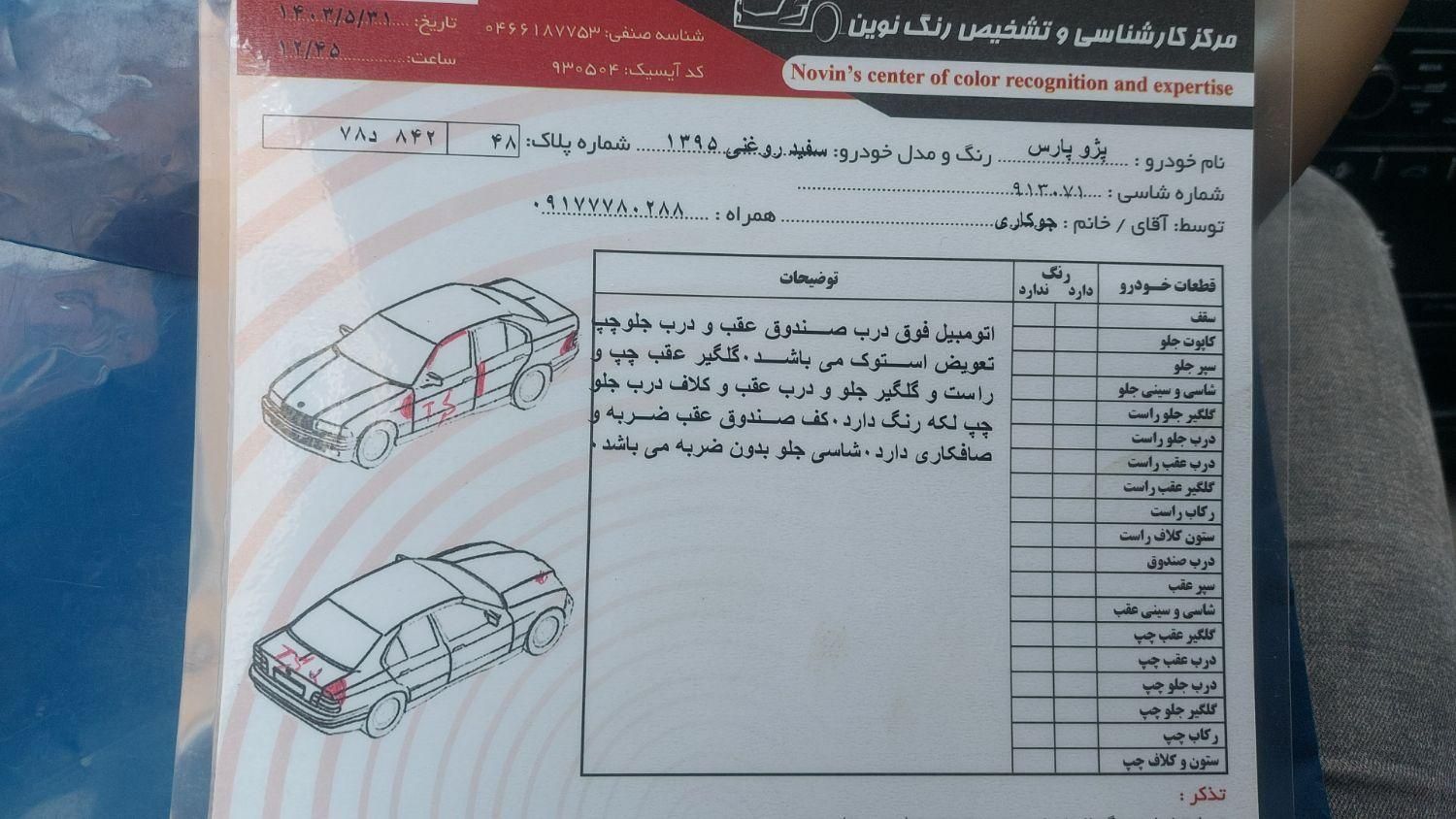 پژو پارس سال - 1395