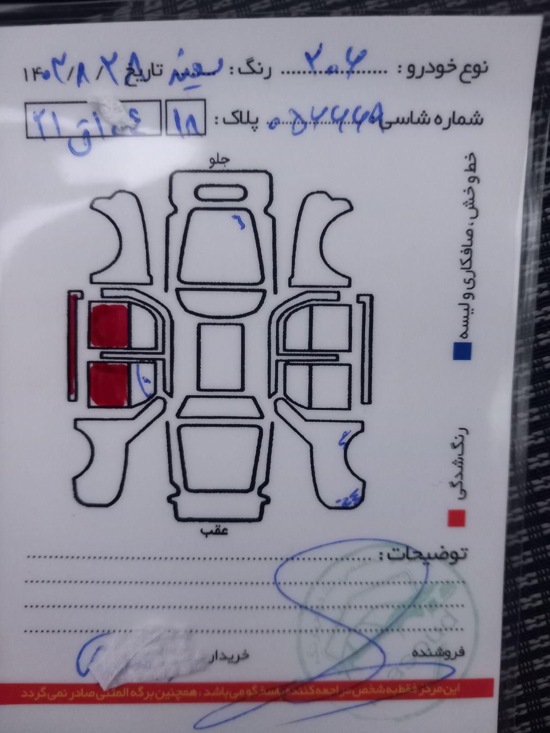 پژو 206 تیپ 2 - 1396