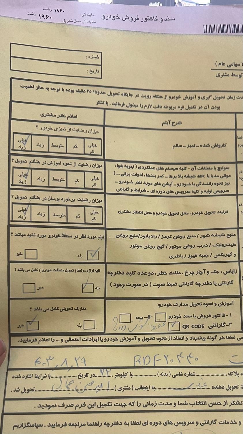 دنا پلاس اتوماتیک توربو - 1403