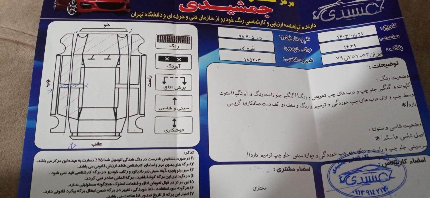 پژو 405 GLX - دوگانه سوز - 1398