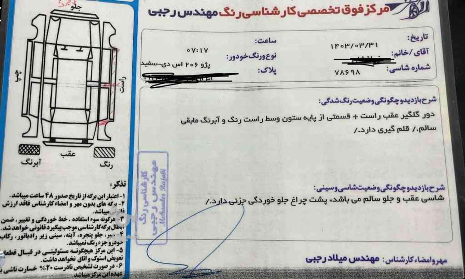 پژو 206 تیپ 2 - 1395