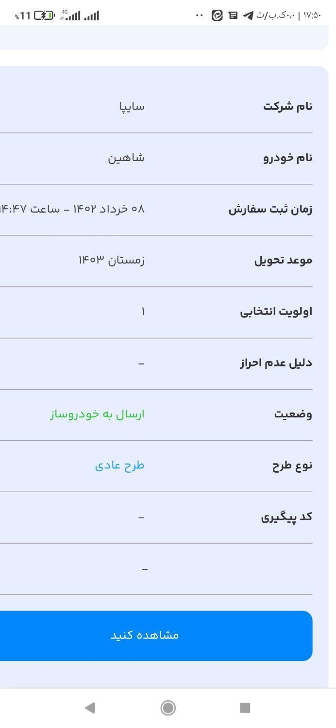 شاهین G دنده ای - 1403