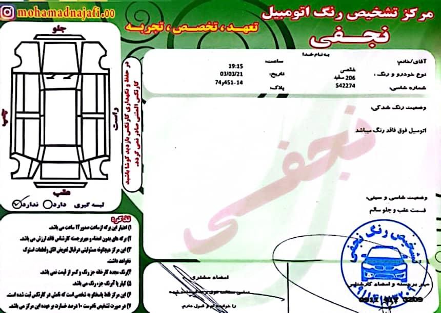 پژو 206 تیپ 2 - 1397