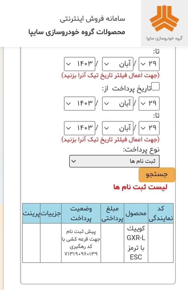 کوییک R دنده ای - 1403