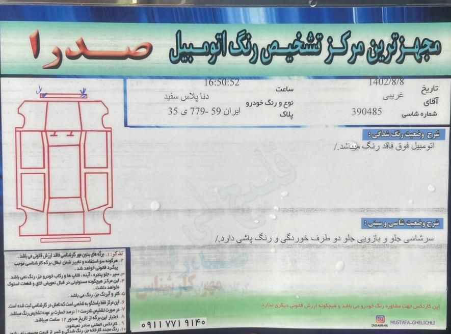 دنا پلاس اتوماتیک توربو - 1400