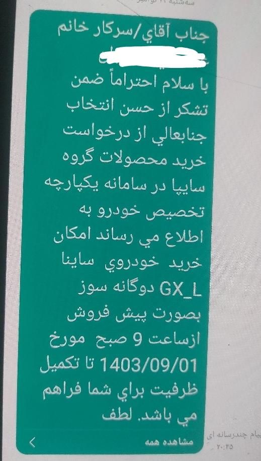 ساینا EX دنده ای - - 1400