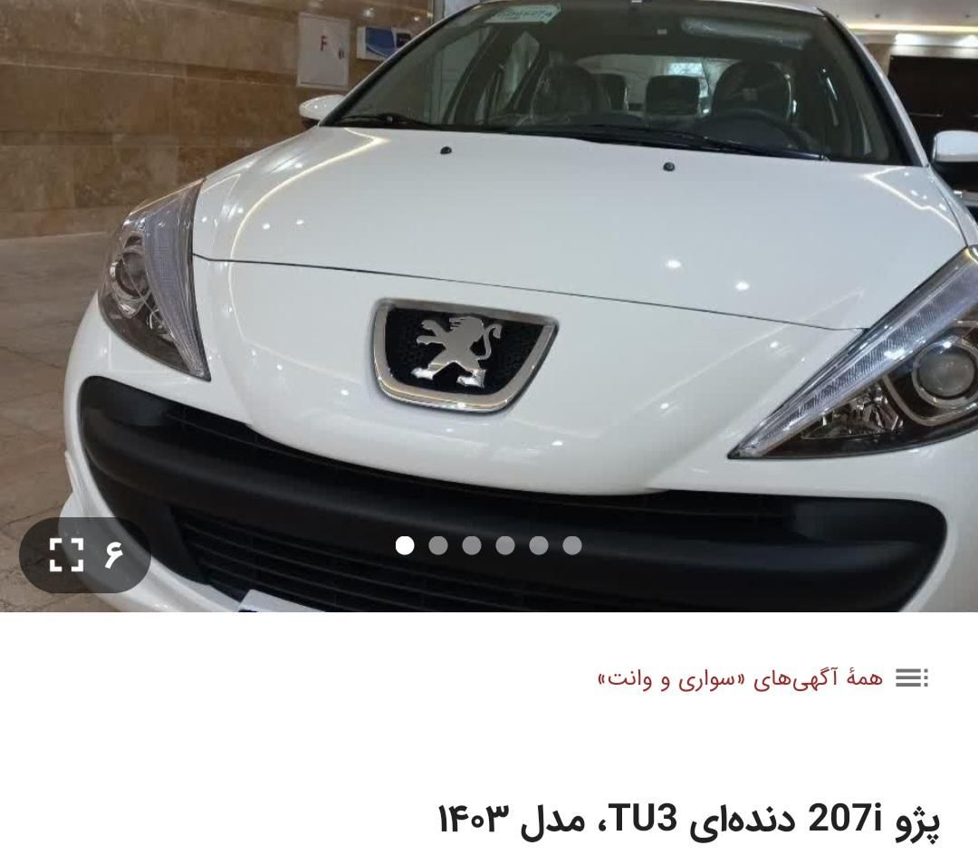 پژو 207 دنده ای با موتور TU3 - 1403