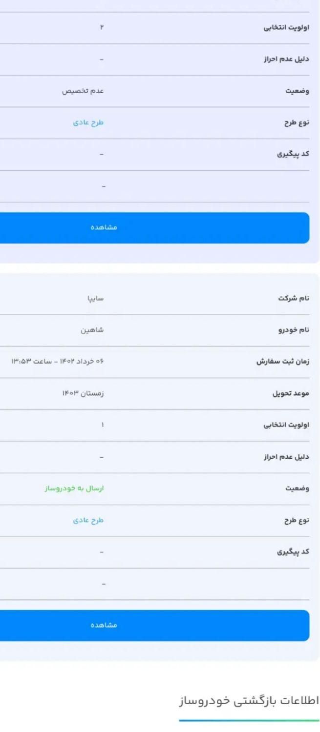 شاهین G دنده ای - 1403