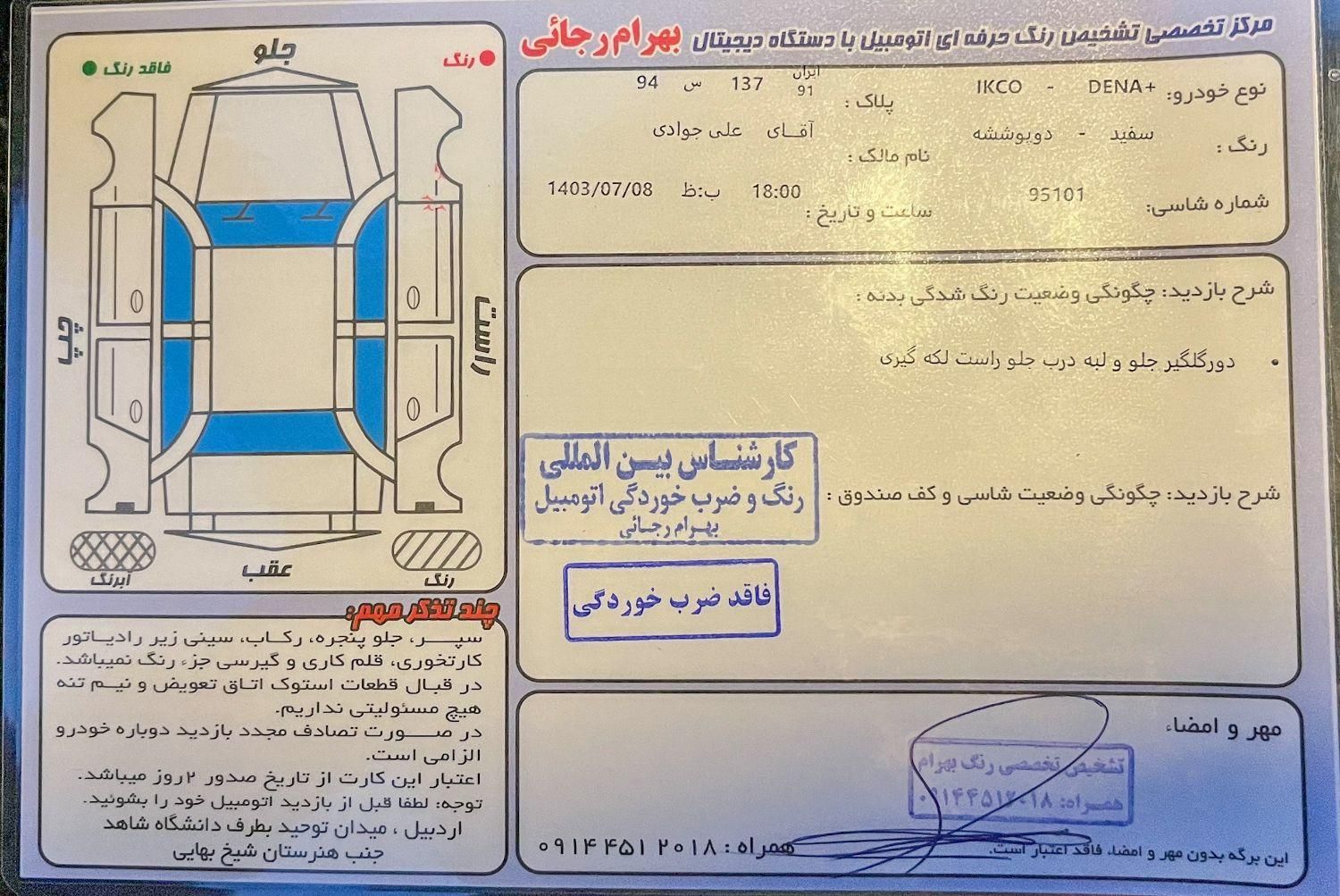 دنا پلاس تیپ ۱ دنده‌ای ساده - 1403