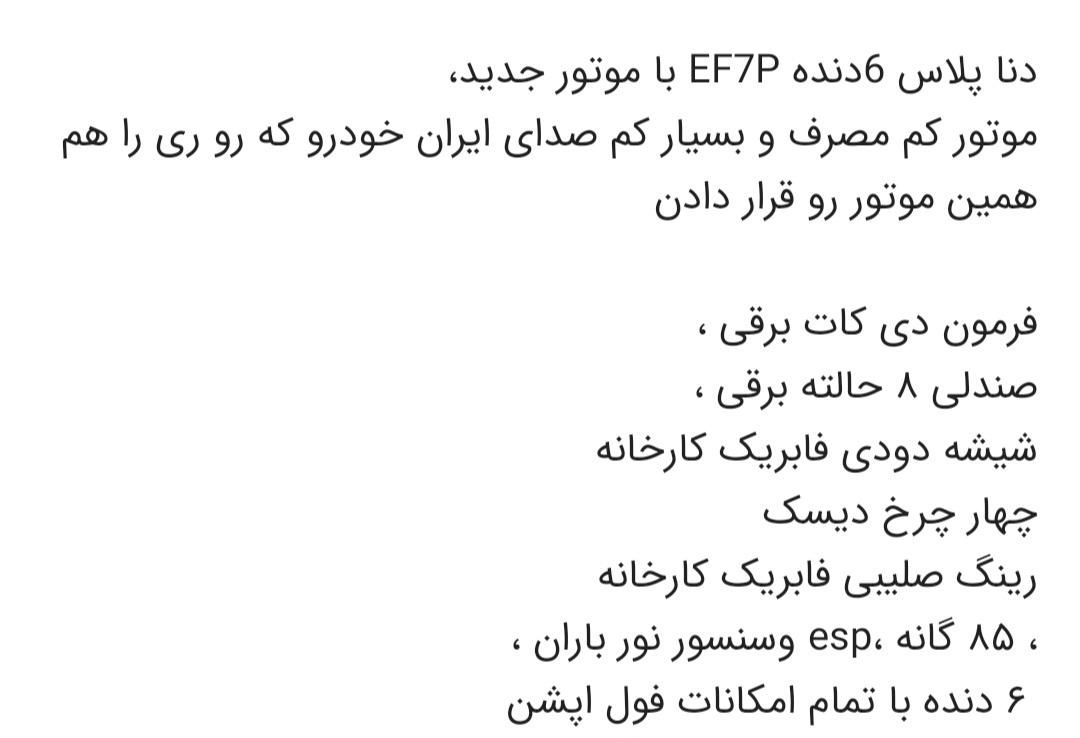 دنا پلاس اتوماتیک توربو - 1403