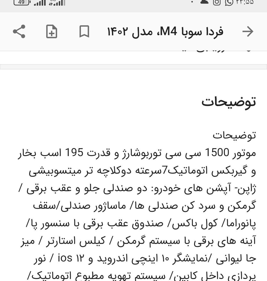 فردا سوبا M4 اتوماتیک - 2023