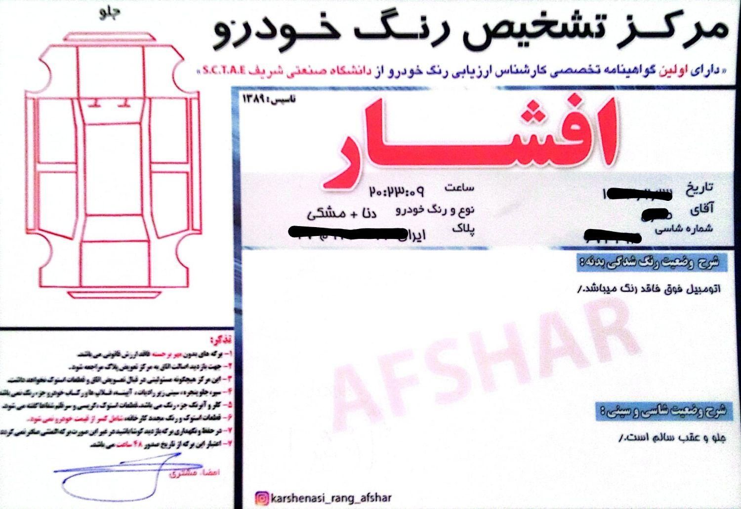 دنا پلاس تیپ ۱ دنده‌ای ساده - 1402