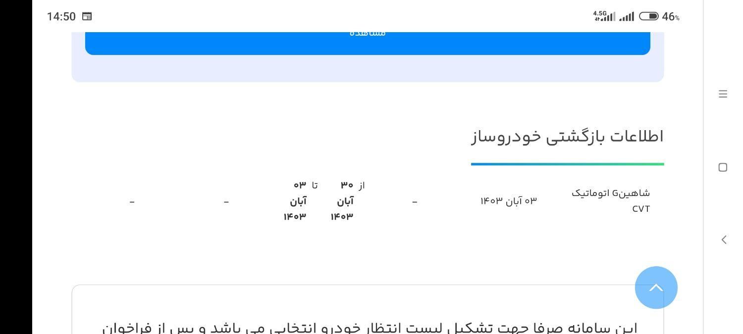 شاهین G دنده ای - 1403