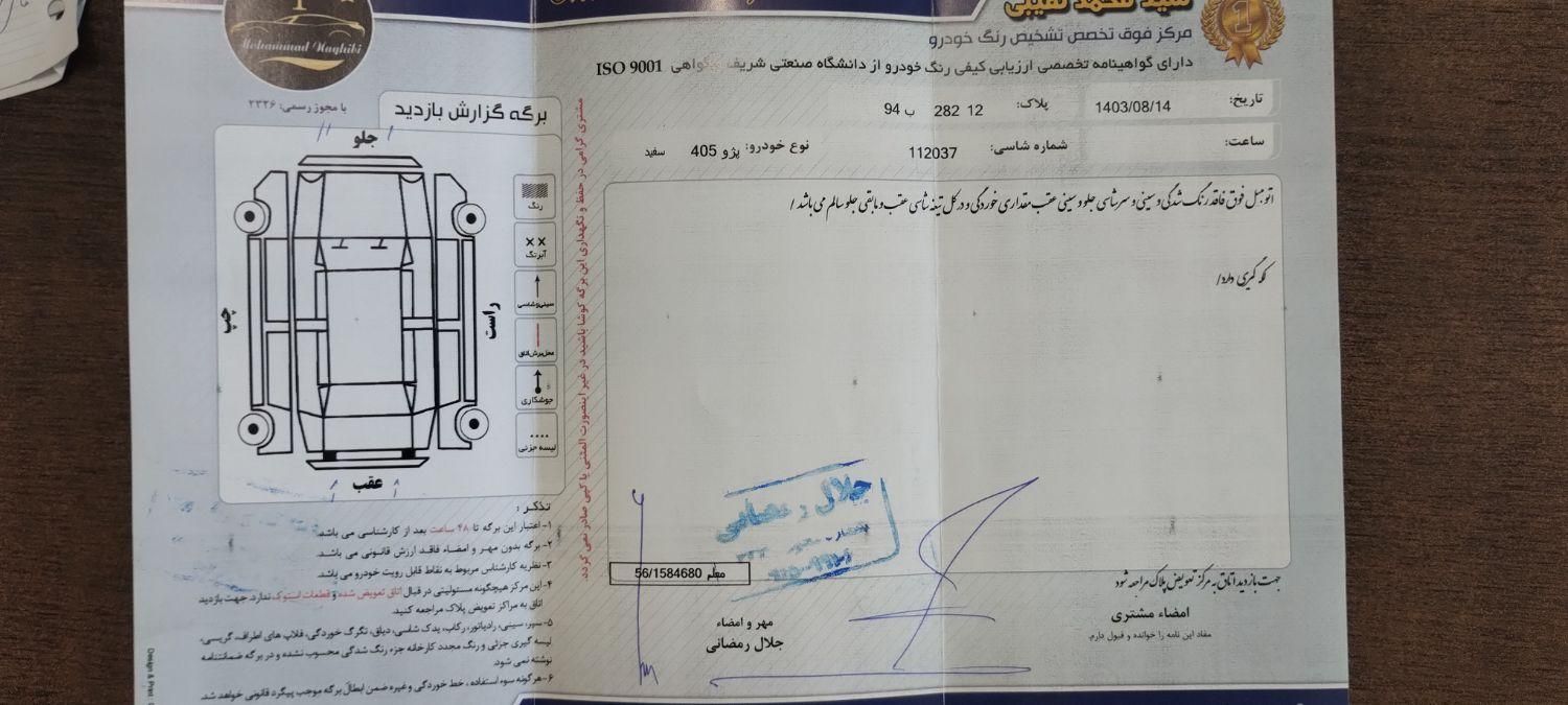 پژو 405 SLX بنزینی TU5 - 1397