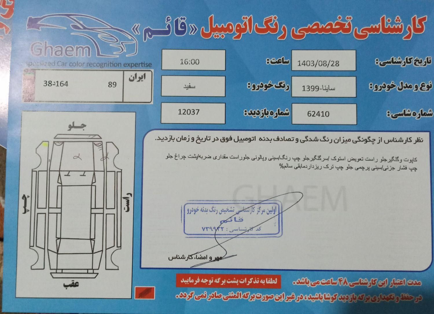 ساینا EX دنده ای - - 1399