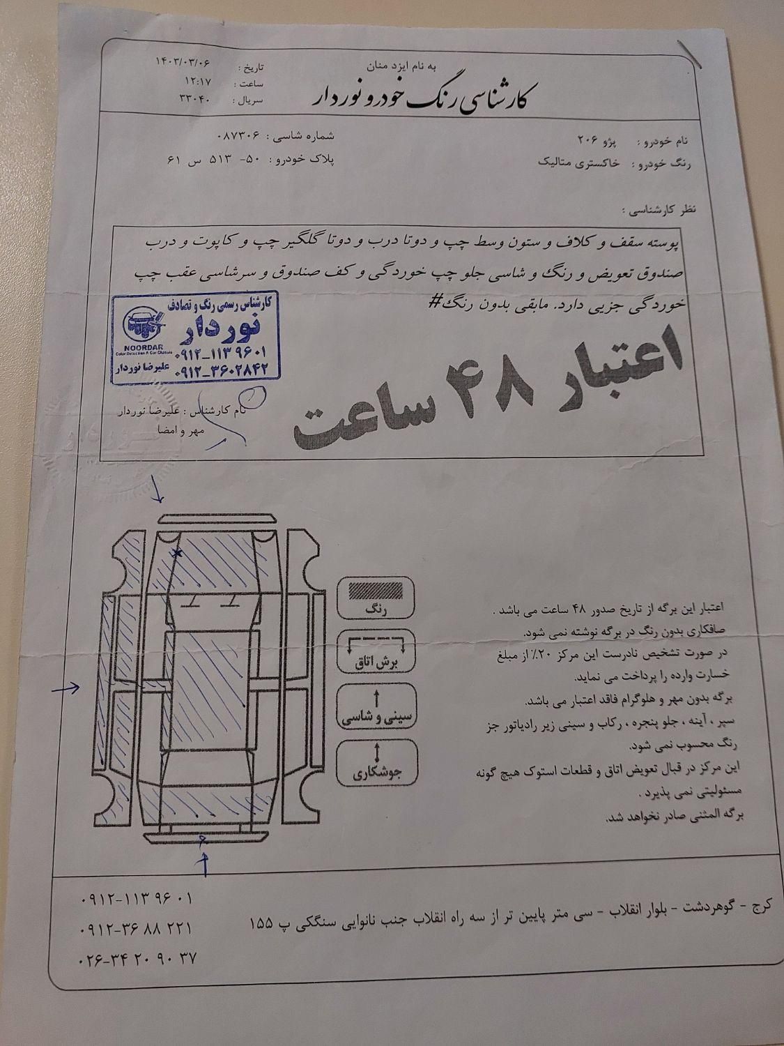 پژو 206 تیپ 2 - 1396