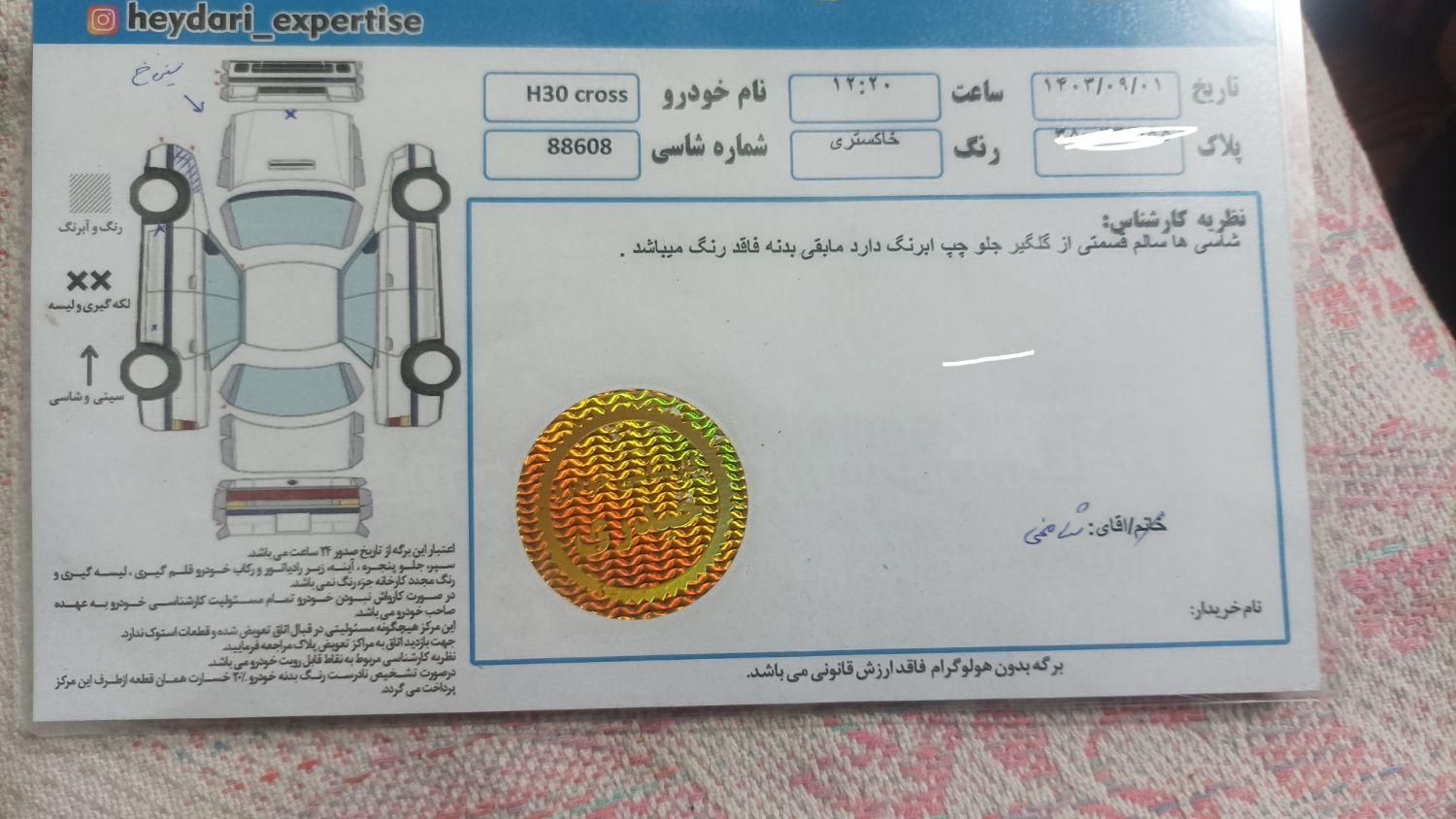 دانگ فنگ H30 cross اتوماتیک - 1398