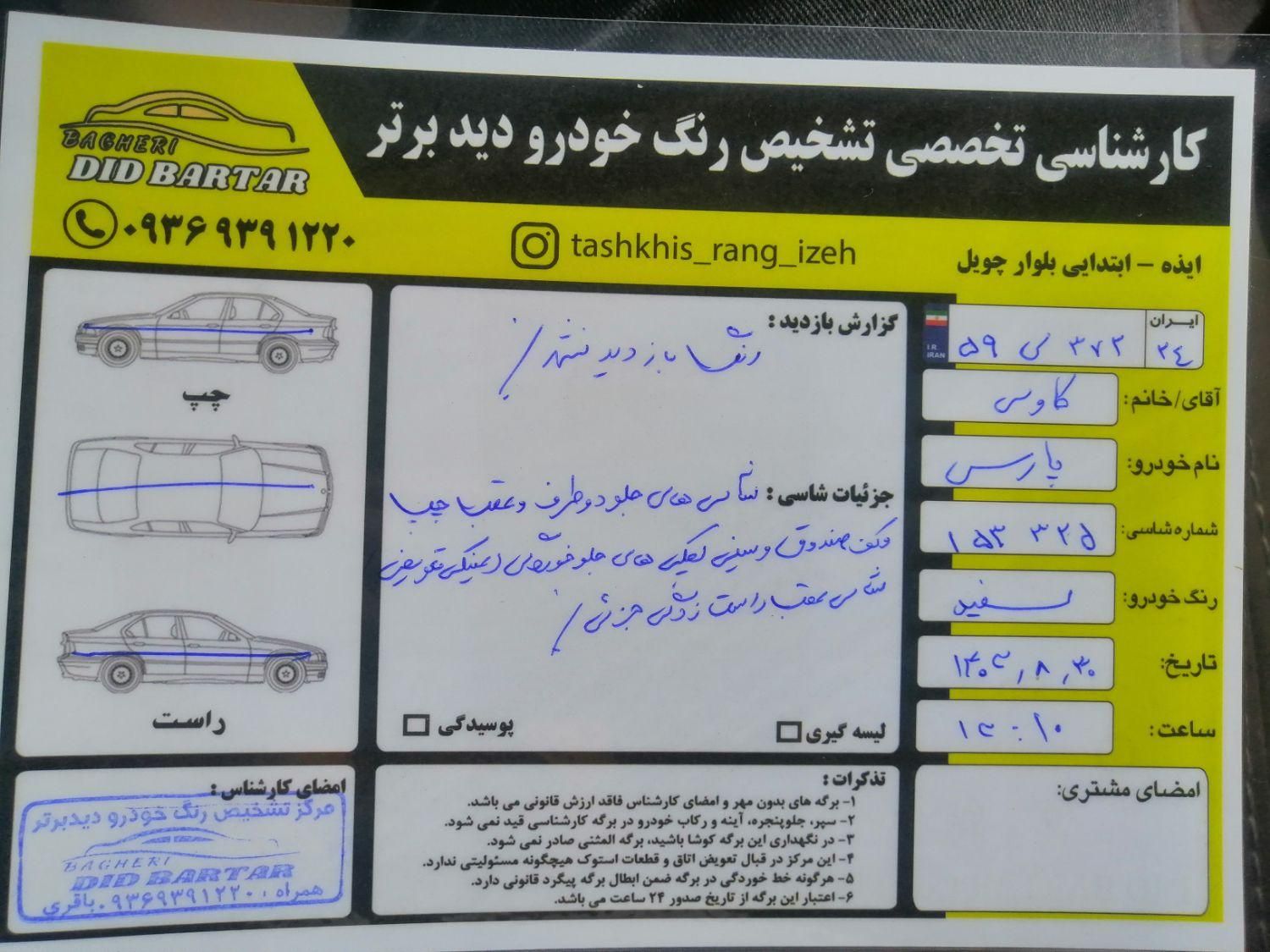 پژو پارس سال - 1393