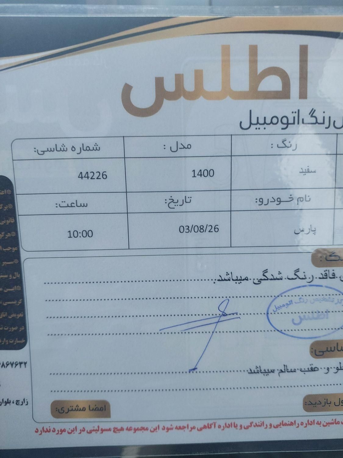 پژو پارس سال - 1400