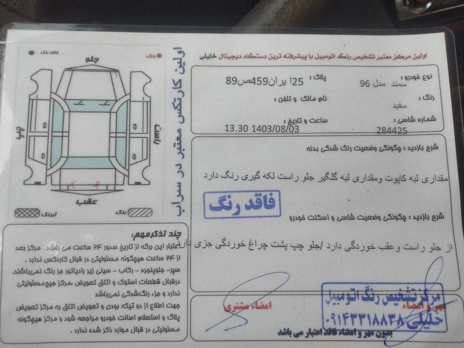 سمند LX EF7 دوگانه سوز - 1396