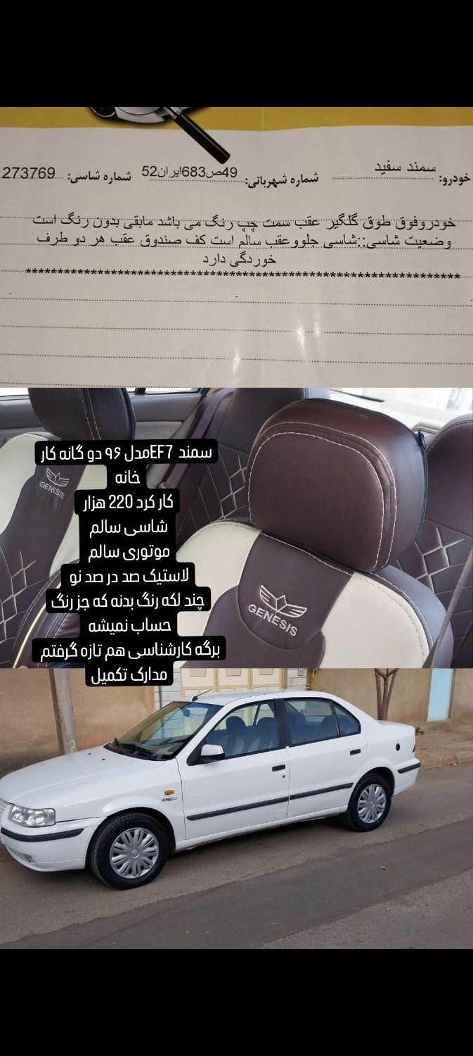 سمند LX EF7 دوگانه سوز - 1396