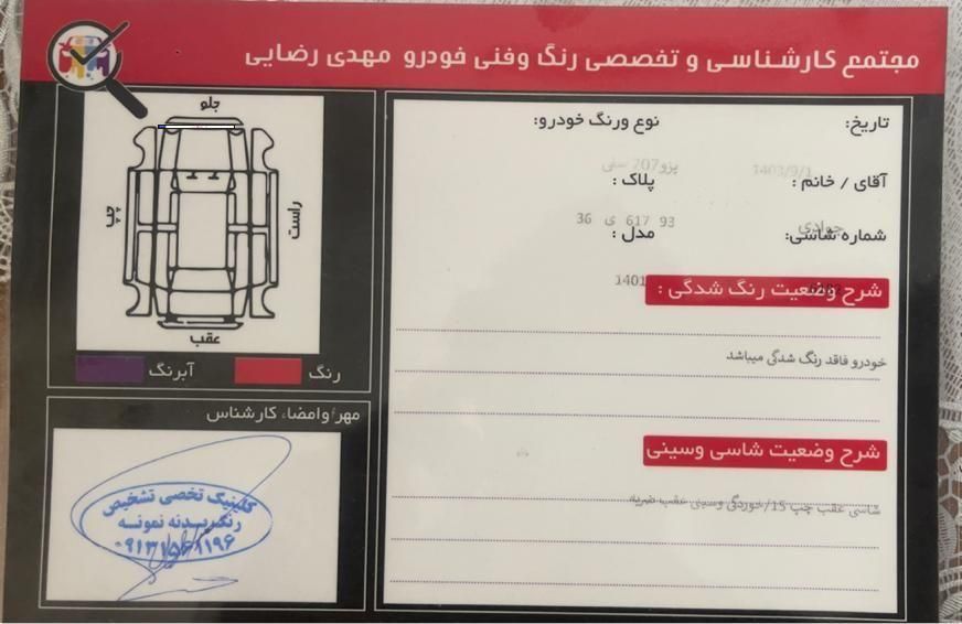 پژو 207 دنده ای پانوراما - 1401