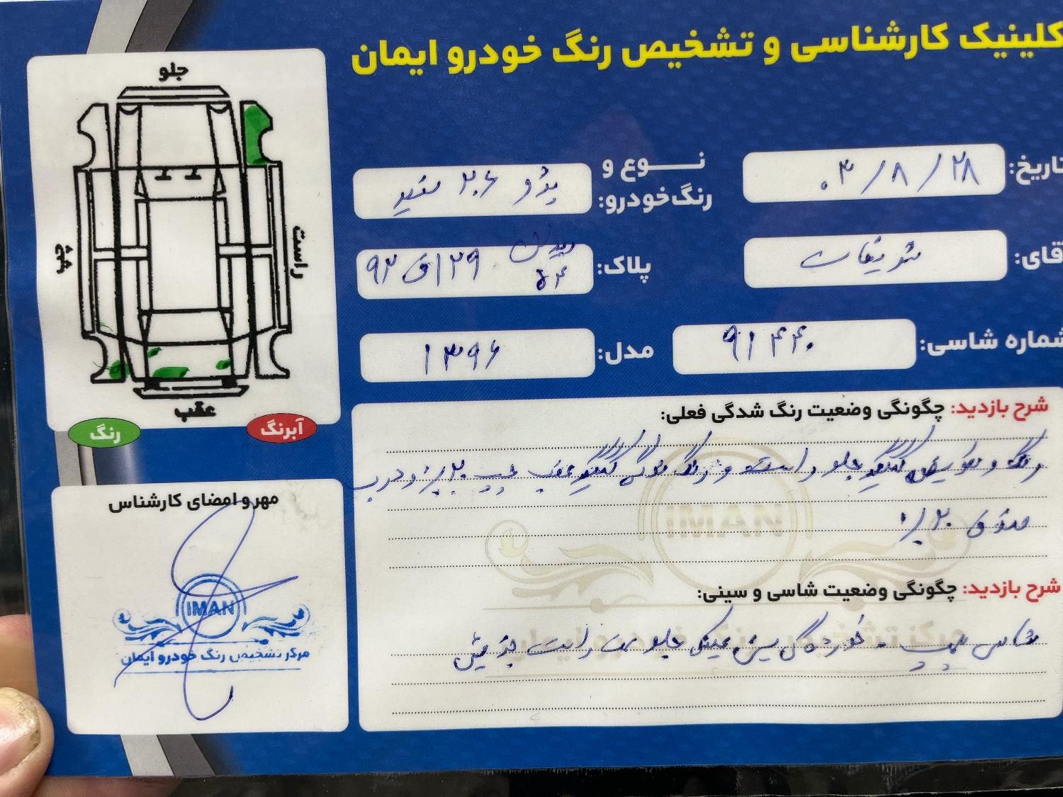 پژو 206 تیپ 2 - 1396