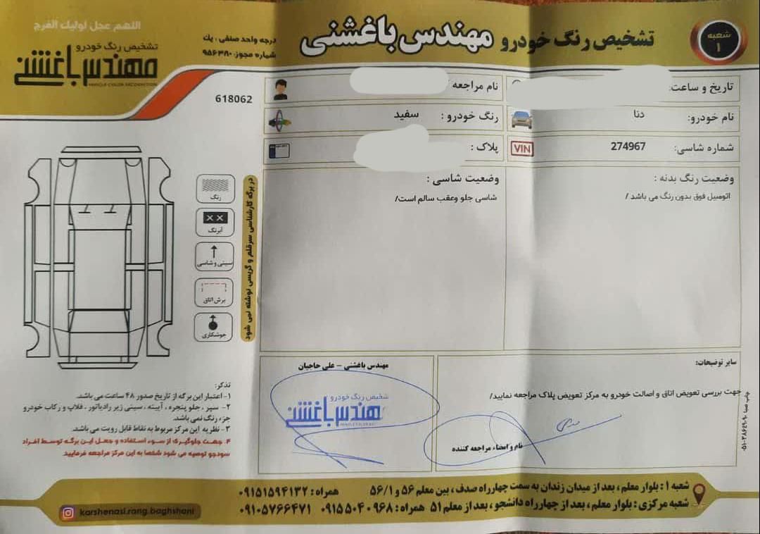 دنا پلاس تیپ ۲ دنده‌ای - 1399