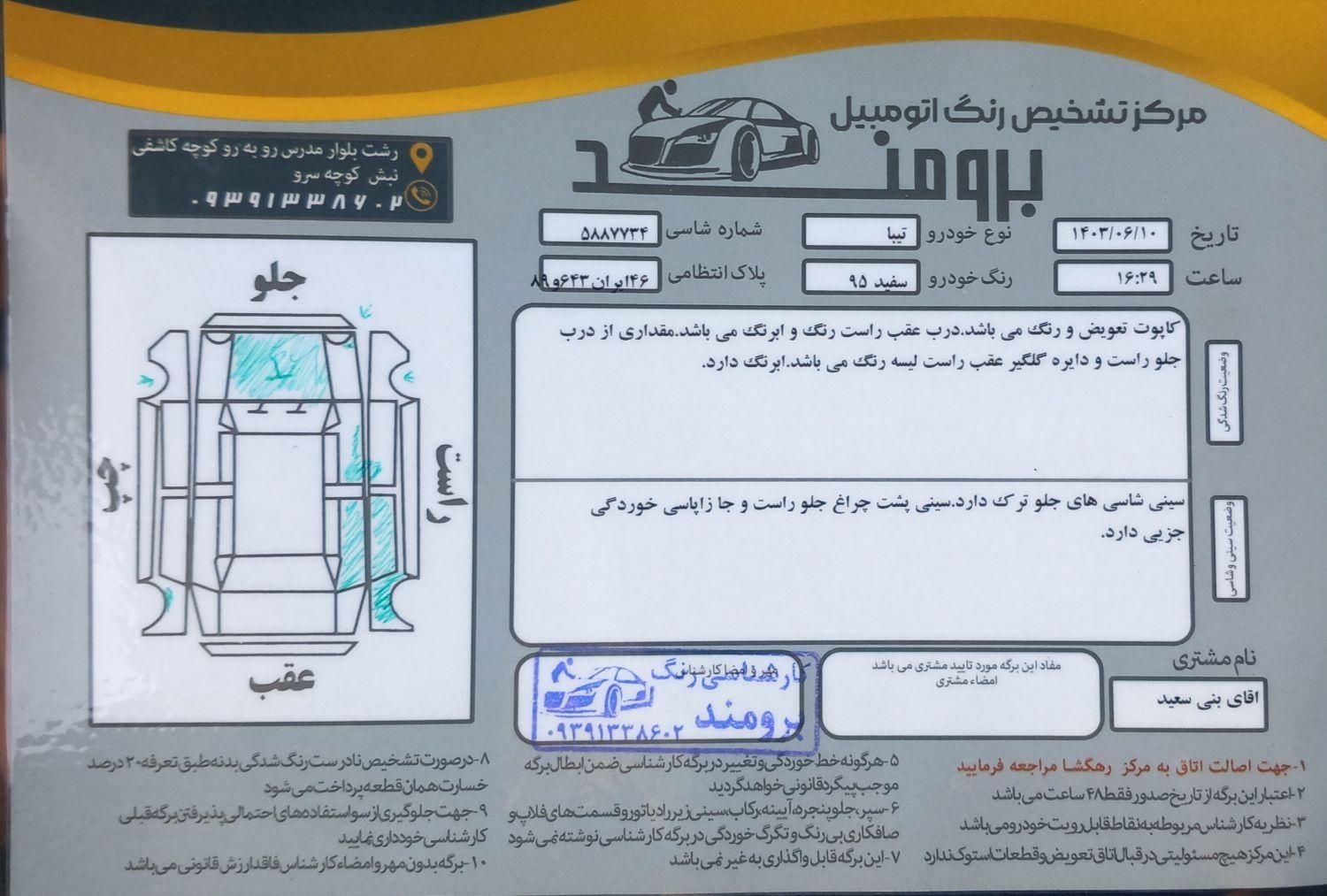 تیبا صندوق دار EX دوگانه سوز - 1395