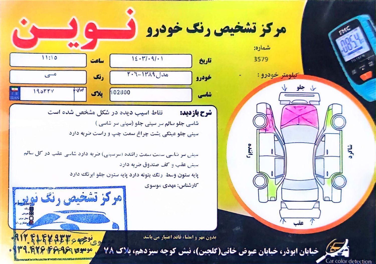 پژو 206 تیپ 3 - 1389