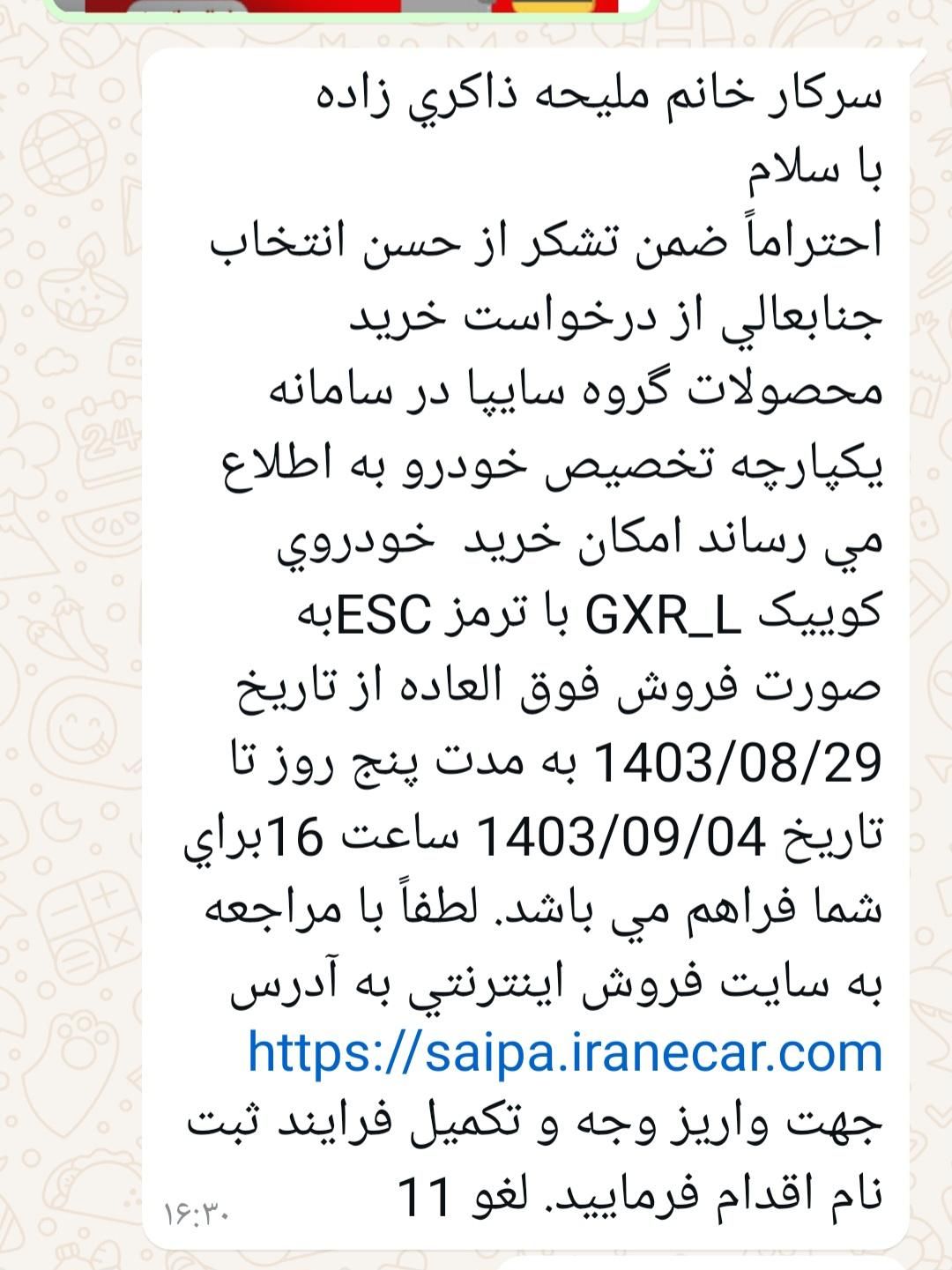 کوییک R دنده‌ای - 1403