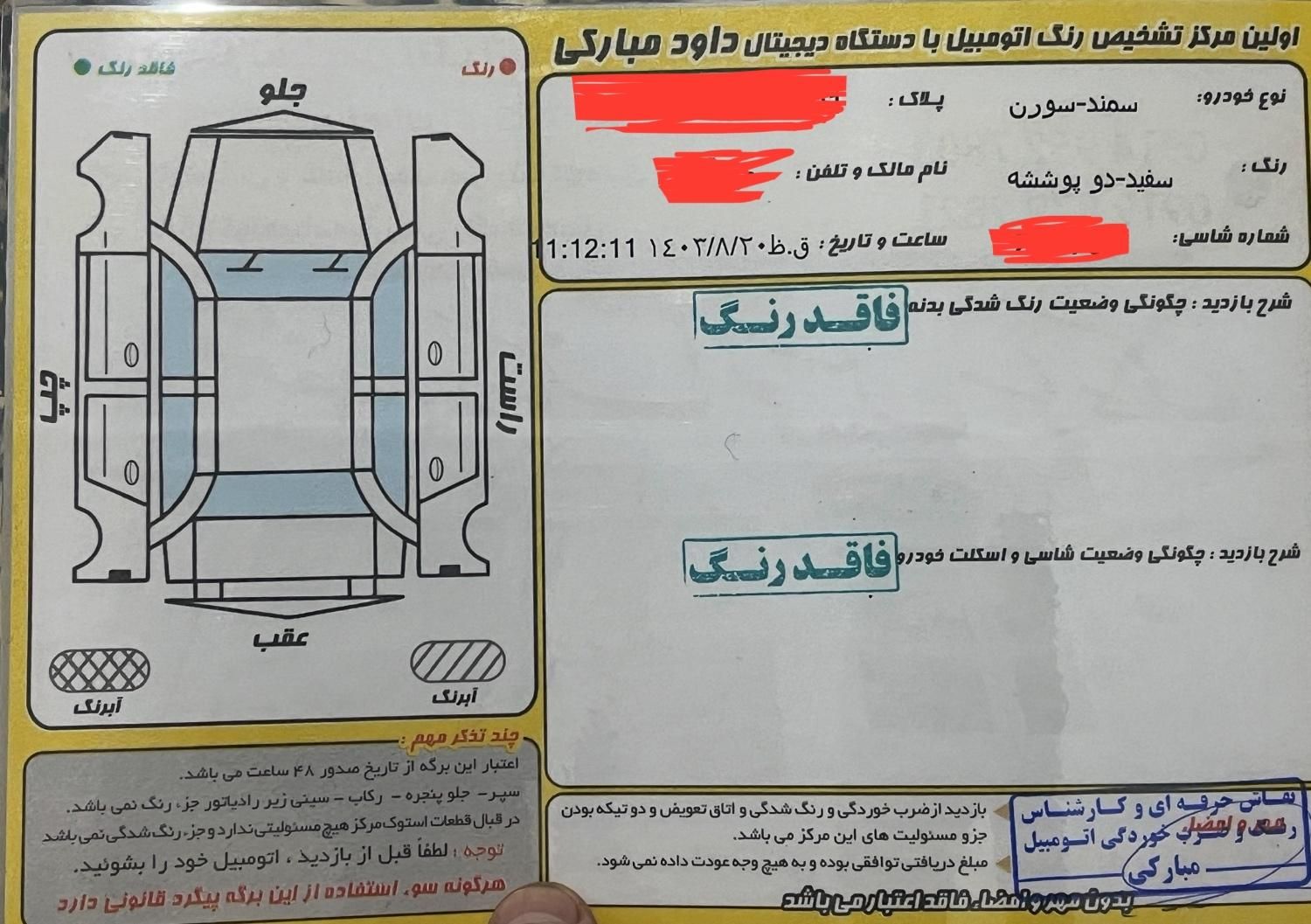 سمند سورن پلاس EF7 بنزینی - 1401