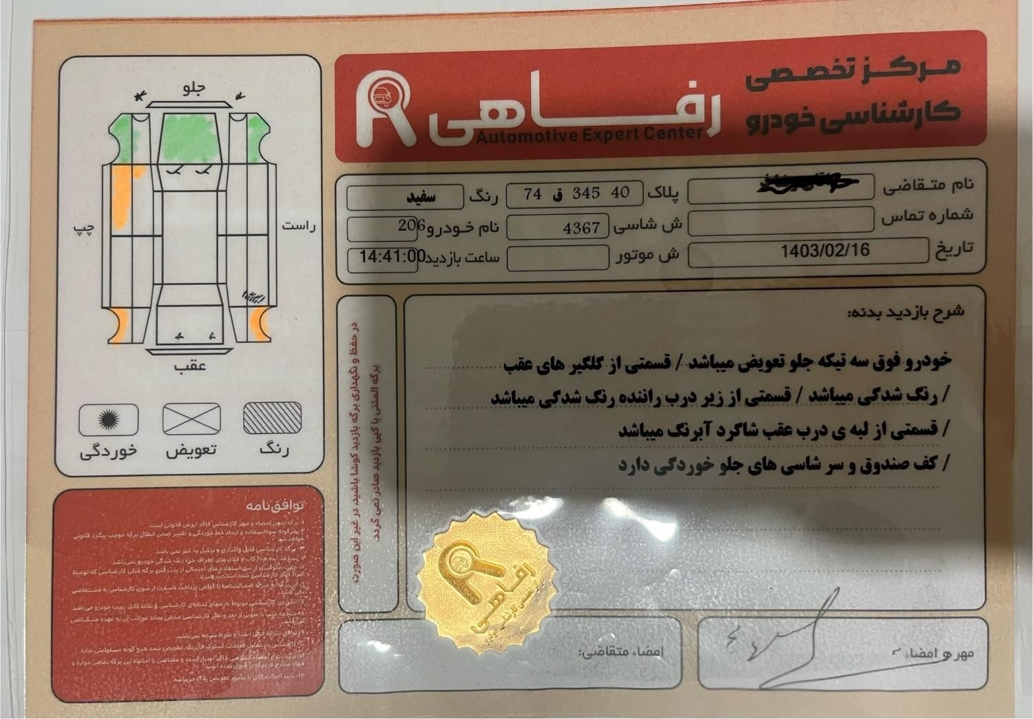 پژو 206 تیپ 5 - 1392