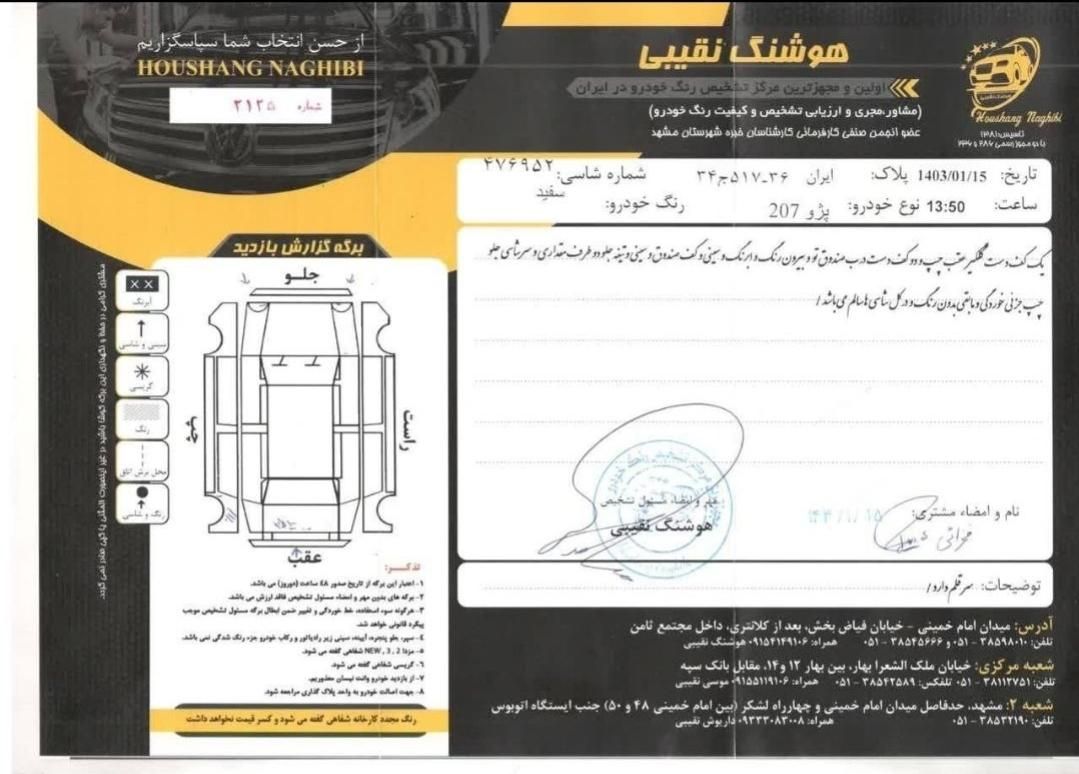 پژو 207 اتوماتیک - 1396