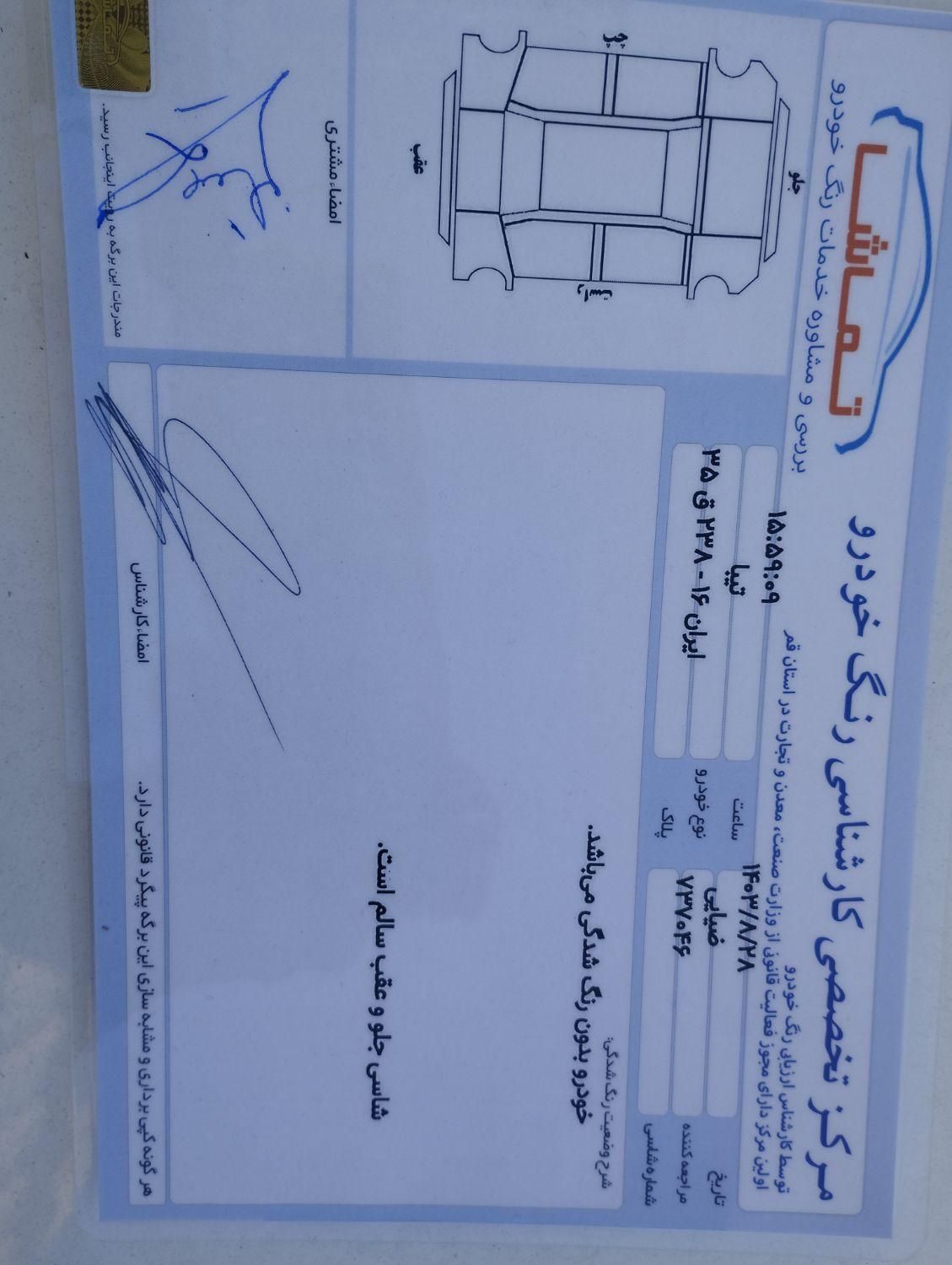 تیبا صندوق دار SX - 1400