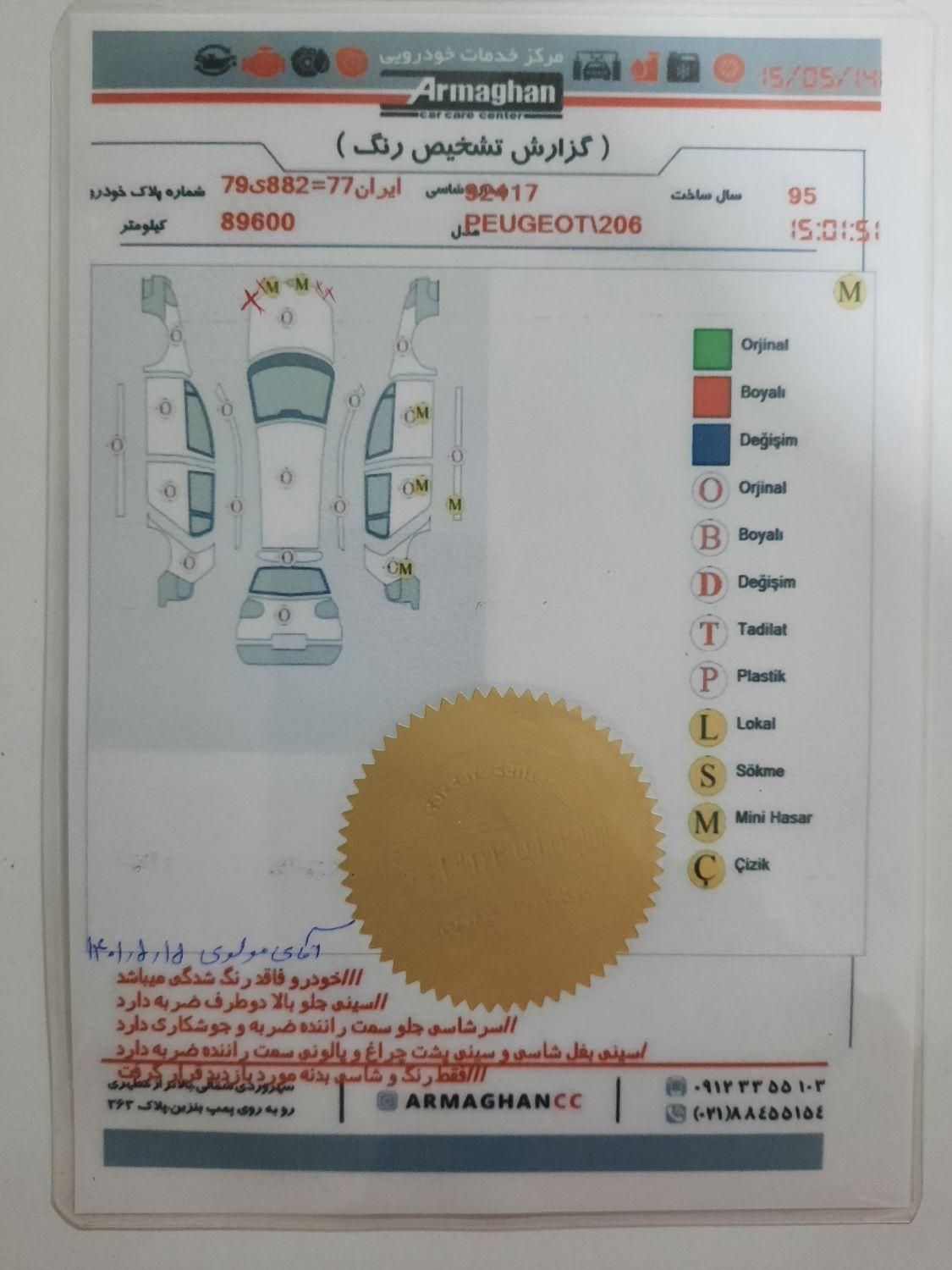 پژو 206 تیپ 5 - 1395