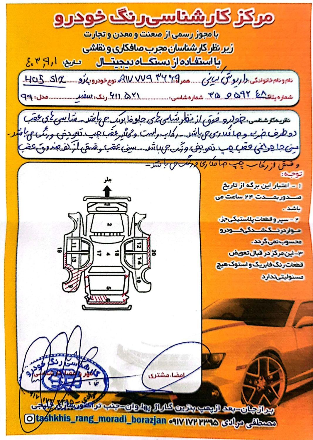 پژو 405 SLX بنزینی TU5 - 1399