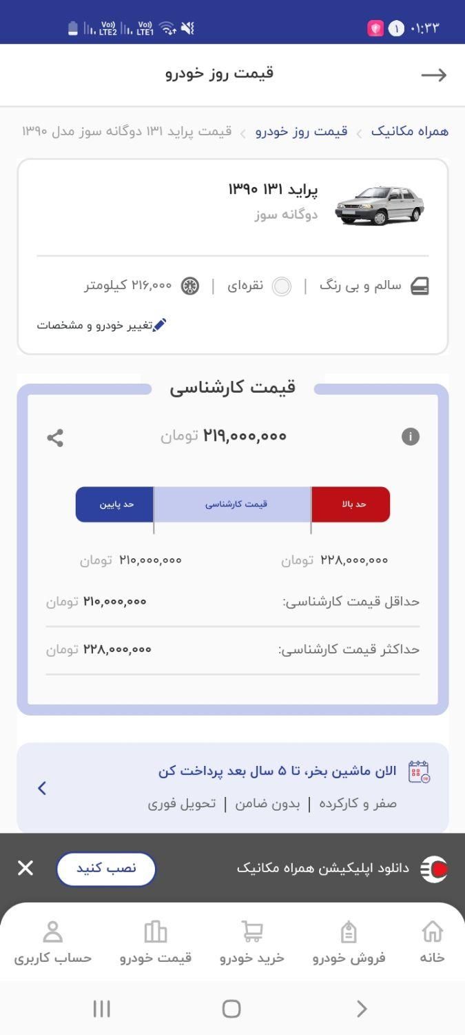 پراید 131 دوگانه سوز - 1390