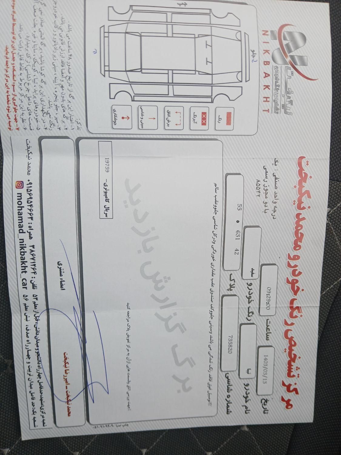 تیبا صندوق دار SX - 1400