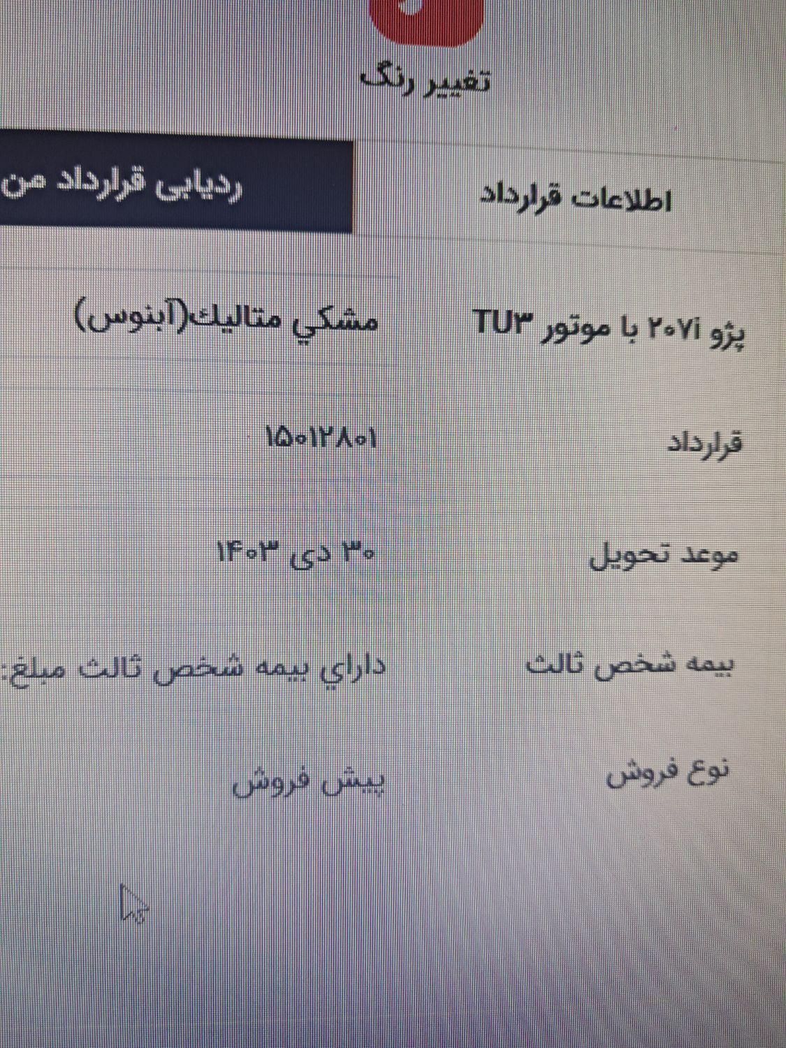 پژو 207 دنده ای با موتور TU3 - 1403