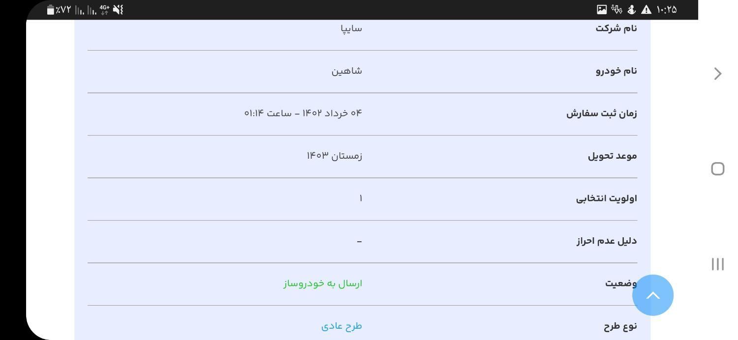 شاهین G دنده ای - 1403