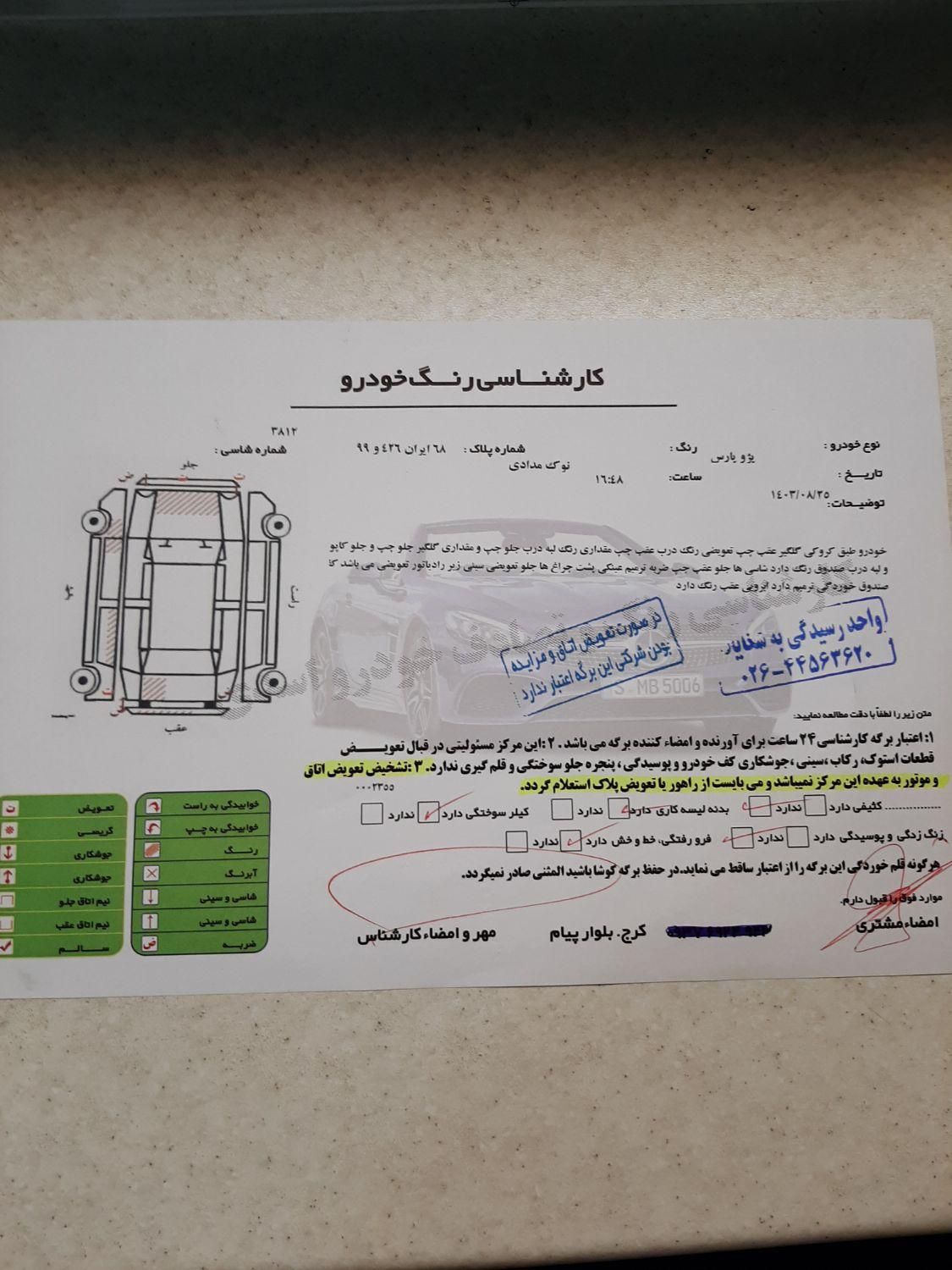 پژو پارس دوگانه سوز - 1389