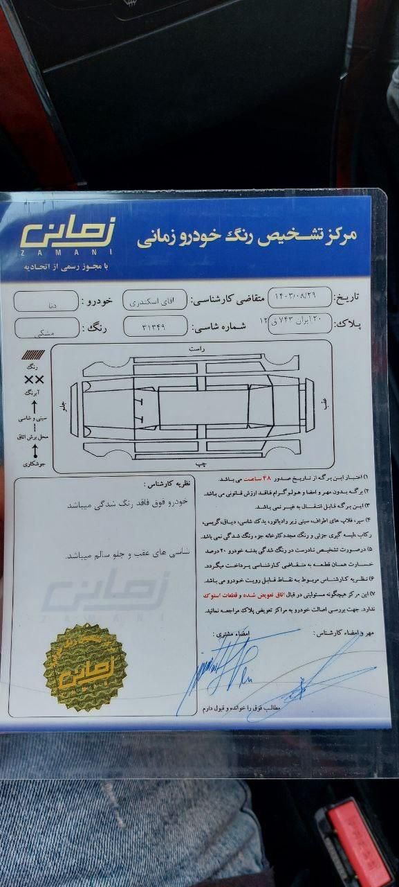 دنا معمولی دنده ای تیپ ۲ - 1399